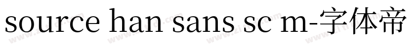 source han sans sc m字体转换